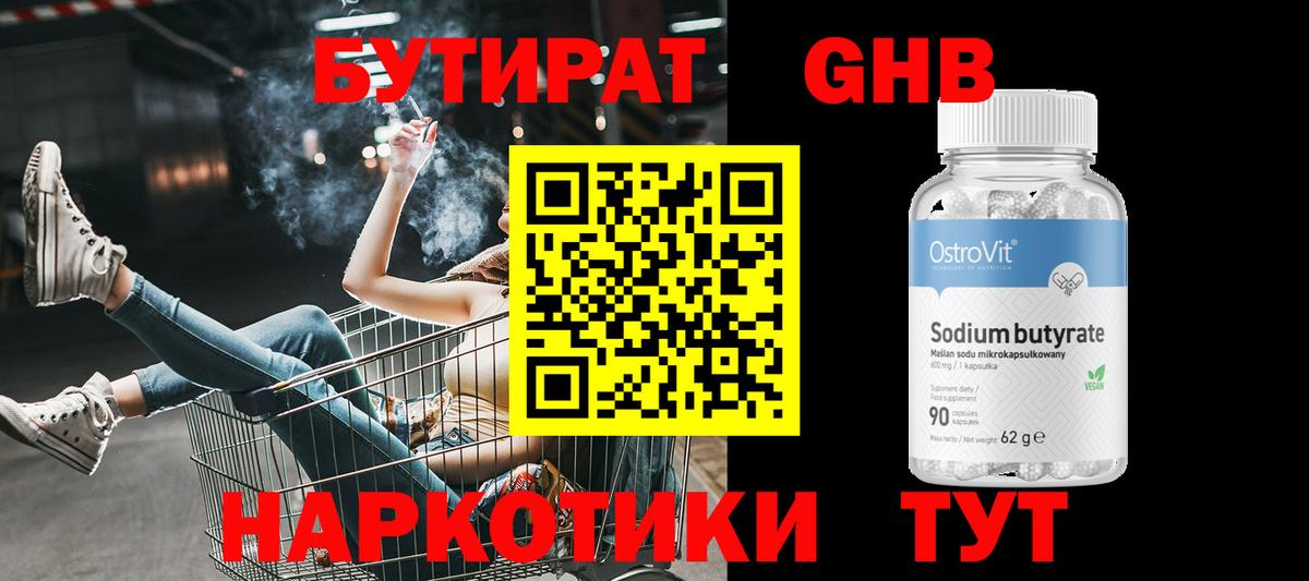 Бутират  БУТИРАТ оксана  Вход с VPN  Златоуст 