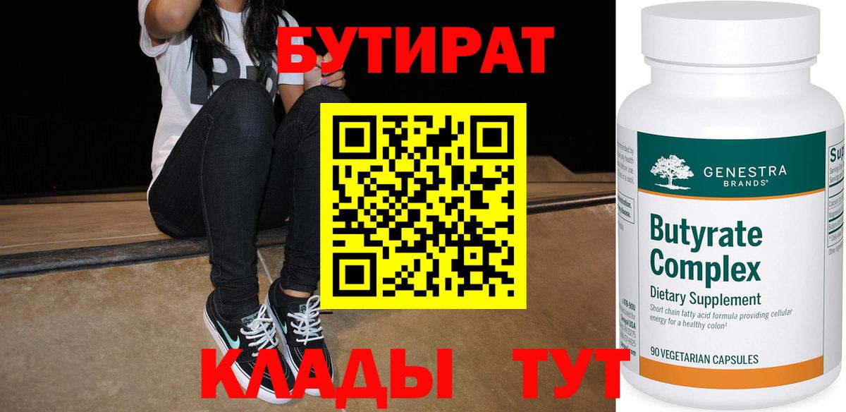 Бутират оксана  Златоуст 