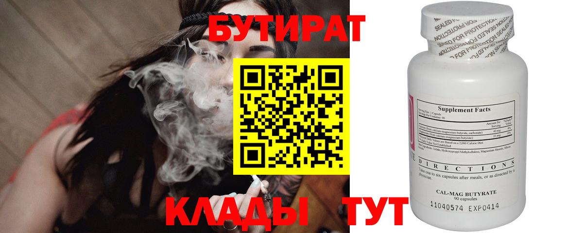 БУТИРАТ BDO Златоуст
