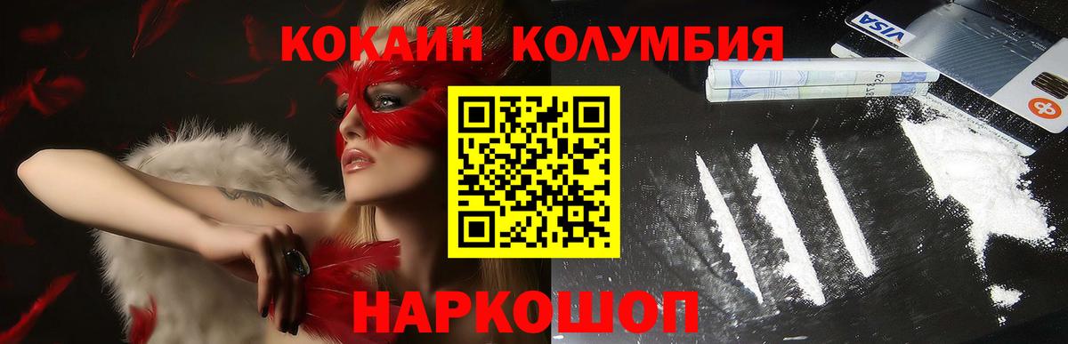 COCAIN Columbia Златоуст