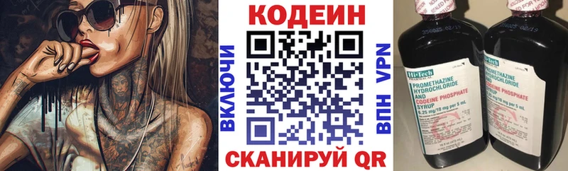 Кодеин напиток Lean (лин)  Златоуст 