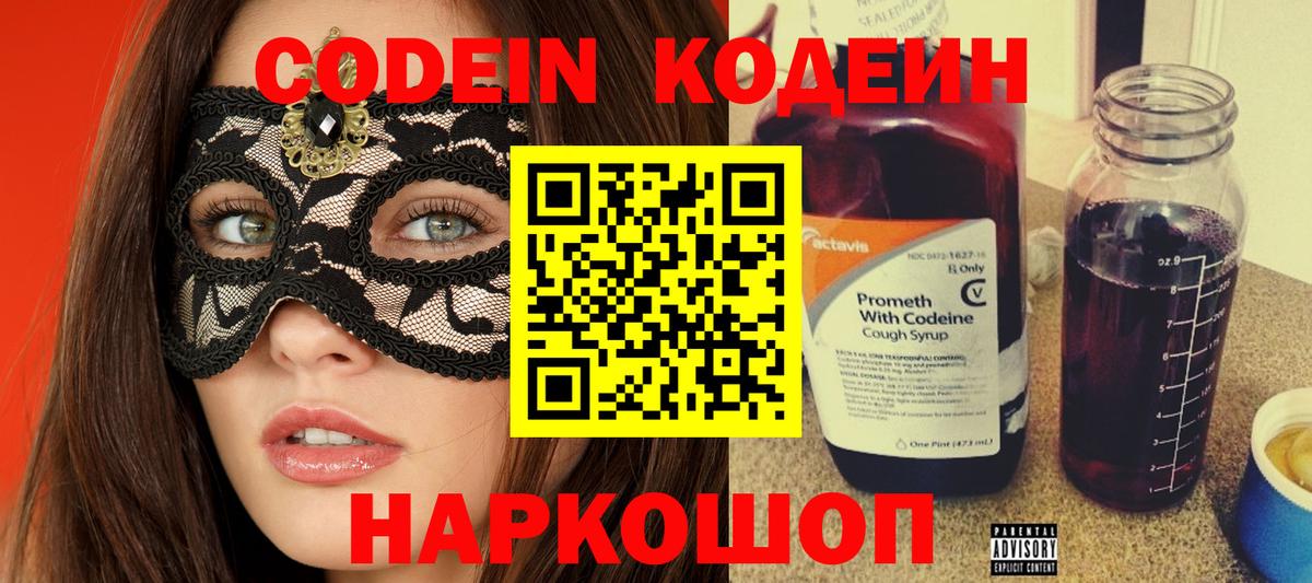 Златоуст  Codein Purple Drank  Вход с VPN  закладки  Кодеиновый сироп Lean напиток Lean (лин) 