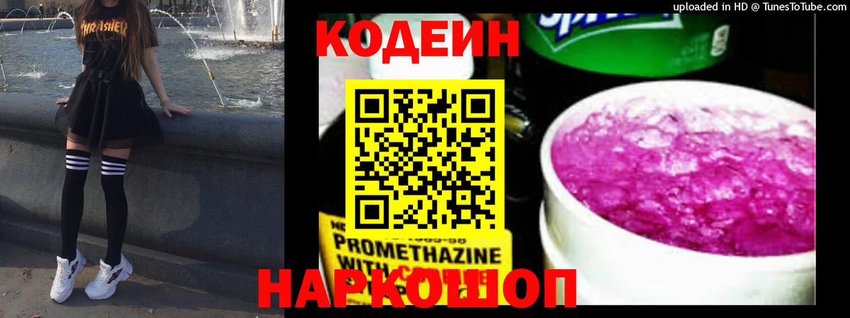 Codein Purple Drank Златоуст