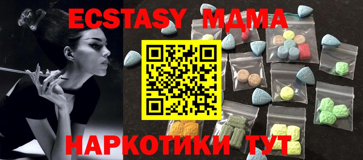 Экстази 280 MDMA Златоуст
