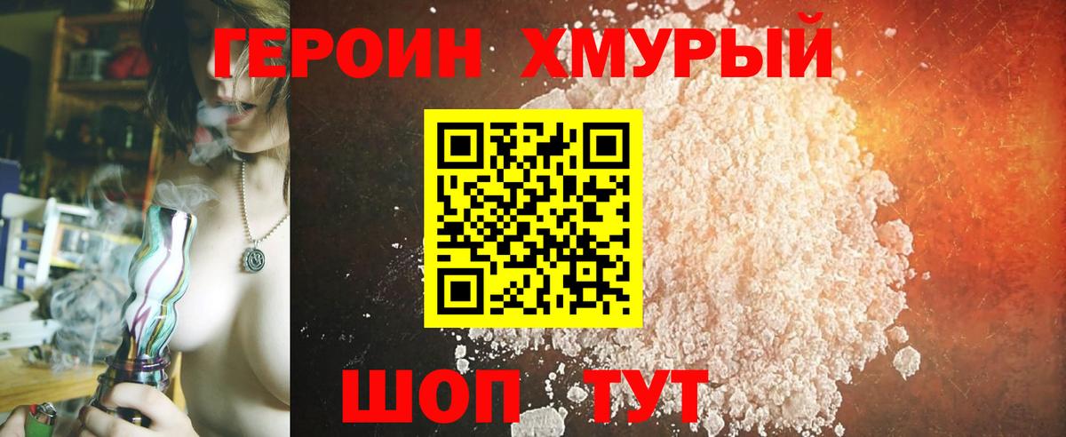 Героин Heroin Златоуст