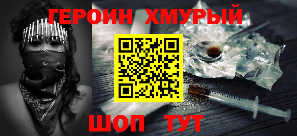 Златоуст  ГЕРОИН белый  Вход с VPN 