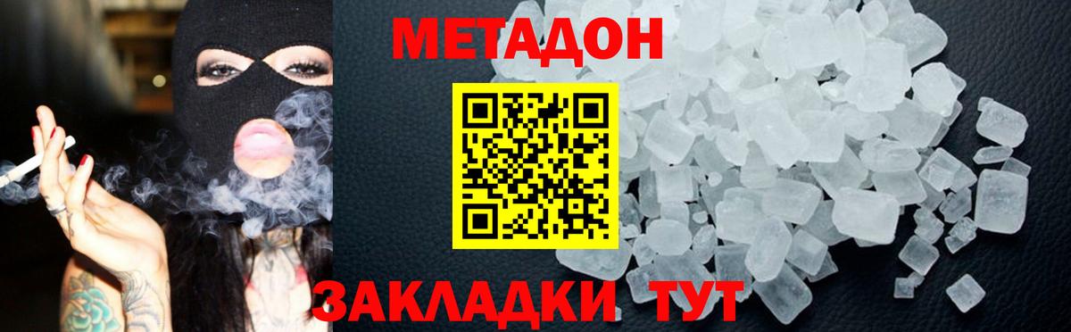 МЕТАДОН кристалл  mega как зайти  Златоуст 