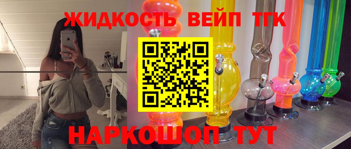 ТГК гашишное масло  Вход с VPN  ТГК вейп с тгк  Златоуст 